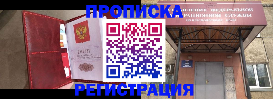 временная прописка в Заполярном