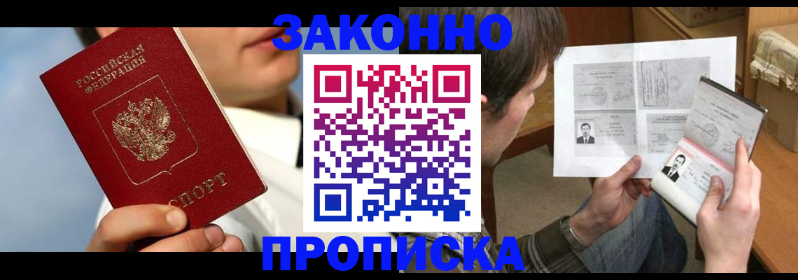 прописка регистрация в Заполярном