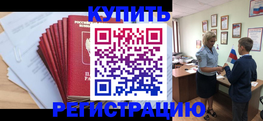 прописка для военкомата в Заполярном